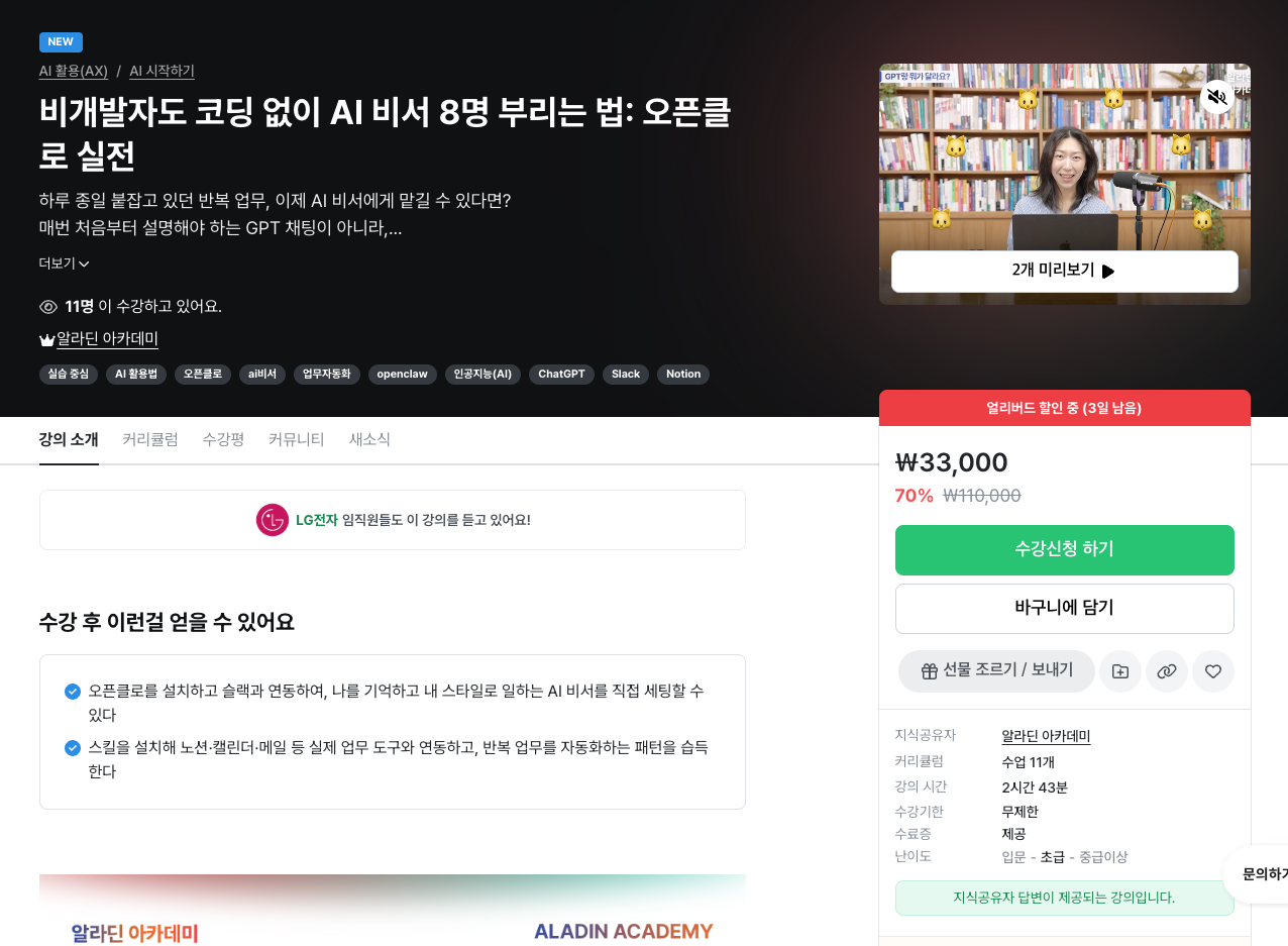 알라딘 아카데미 업무 자동화 강의