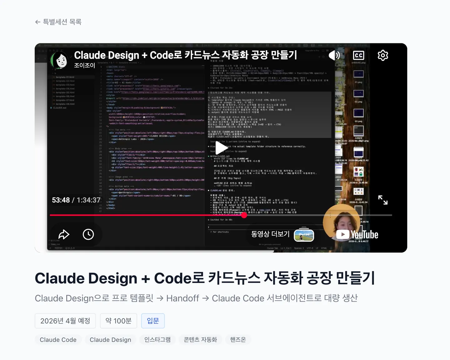 Claude Design과 Code 강의 콘텐츠